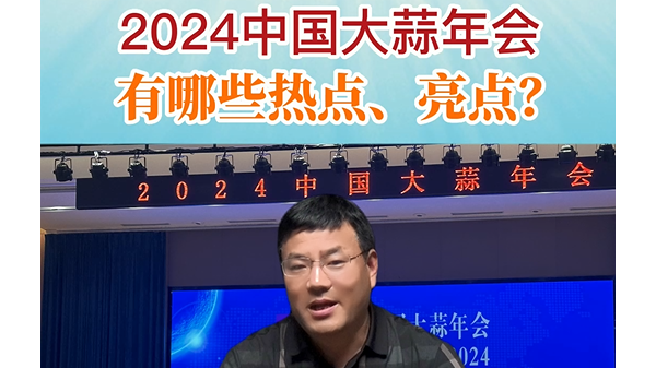 2024年中國大蒜年會有哪些熱點、亮點？ ()